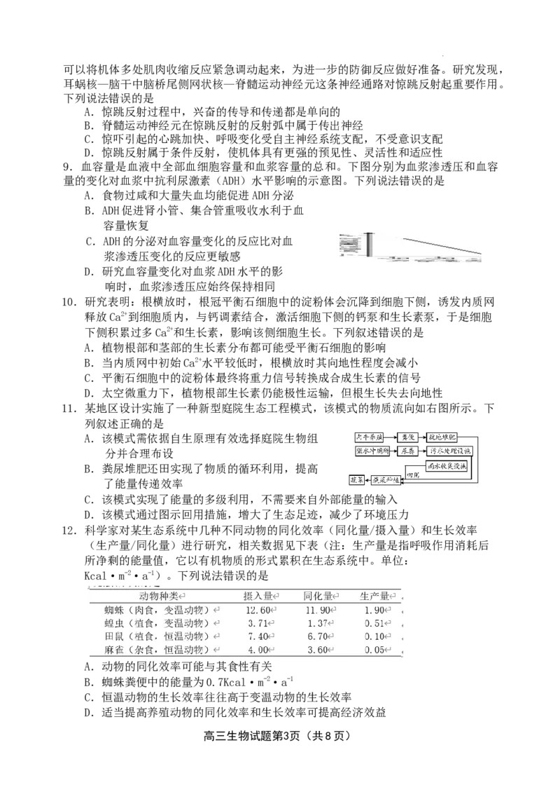 2024届山东省日照市高三下学期4月校际联合考试生物试题_2024年4月_01按日期_29号_2024届山东省日照市高三二模_2024届山东省日照市高三二模生物试题
