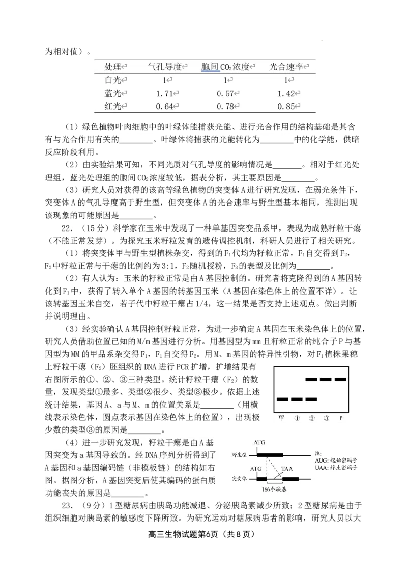 2024届山东省日照市高三下学期4月校际联合考试生物试题_2024年4月_01按日期_29号_2024届山东省日照市高三二模_2024届山东省日照市高三二模生物试题