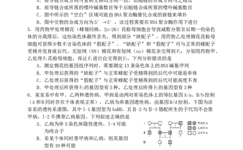 2024届山东省日照市高三下学期4月校际联合考试生物试题_2024年4月_01按日期_29号_2024届山东省日照市高三二模_2024届山东省日照市高三二模生物试题