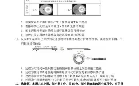 2024届山东省日照市高三下学期4月校际联合考试生物试题_2024年4月_01按日期_29号_2024届山东省日照市高三二模_2024届山东省日照市高三二模生物试题