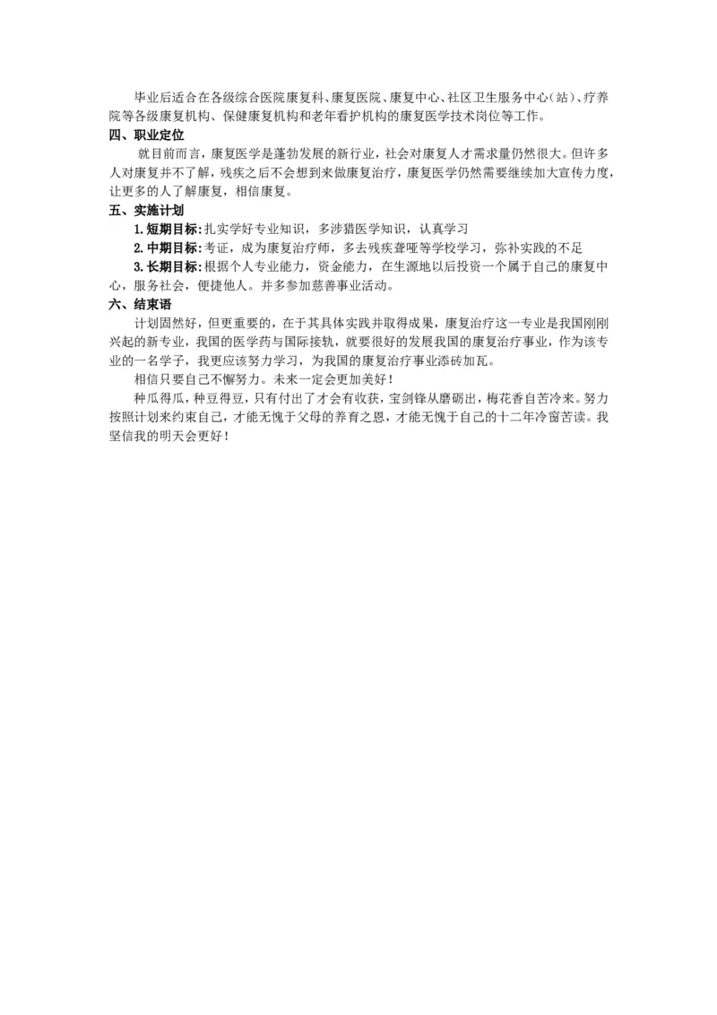 康复治疗专业职业规划_E6-职业规划_56医疗康复专业