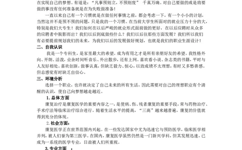 康复治疗专业职业规划_E6-职业规划_56医疗康复专业