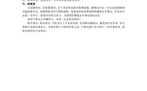 康复治疗专业职业规划_E6-职业规划_56医疗康复专业