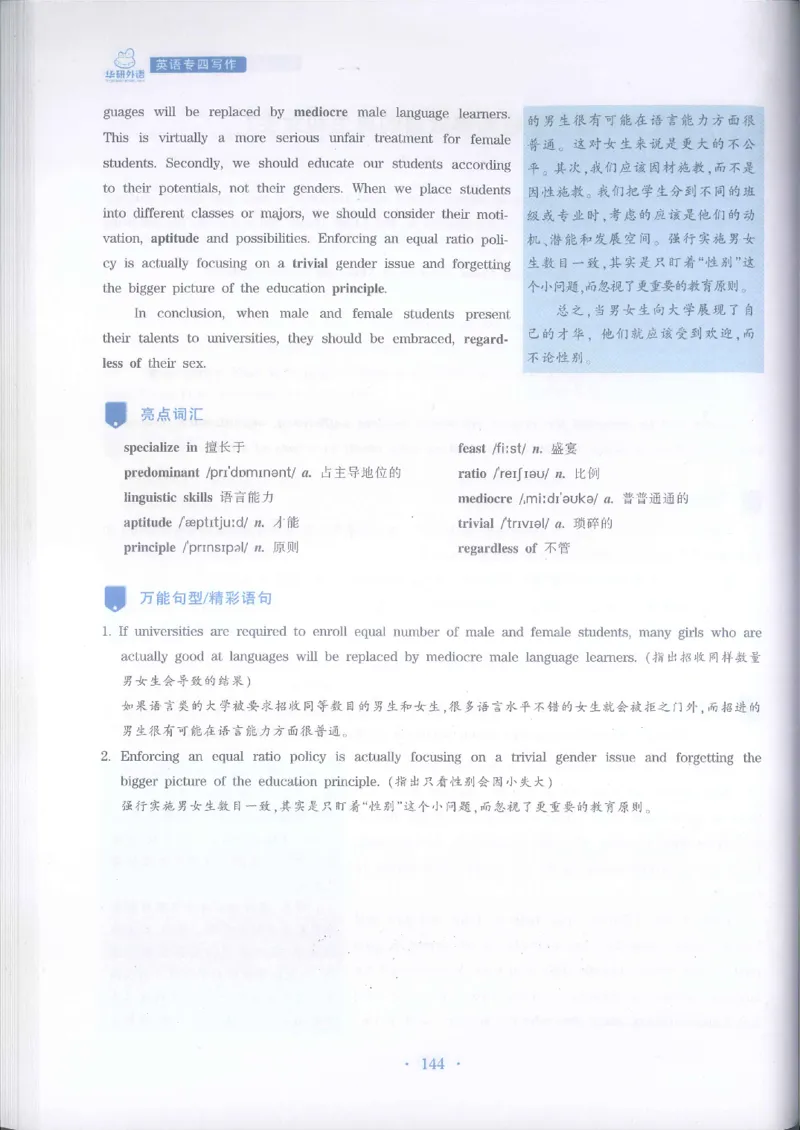 华研专四写作_2025专四专八真题及备考资料_2009-2024专四真题+备考资料_2024专四备考资料合辑（电子书）_24专四作文_24华研专四写作100篇