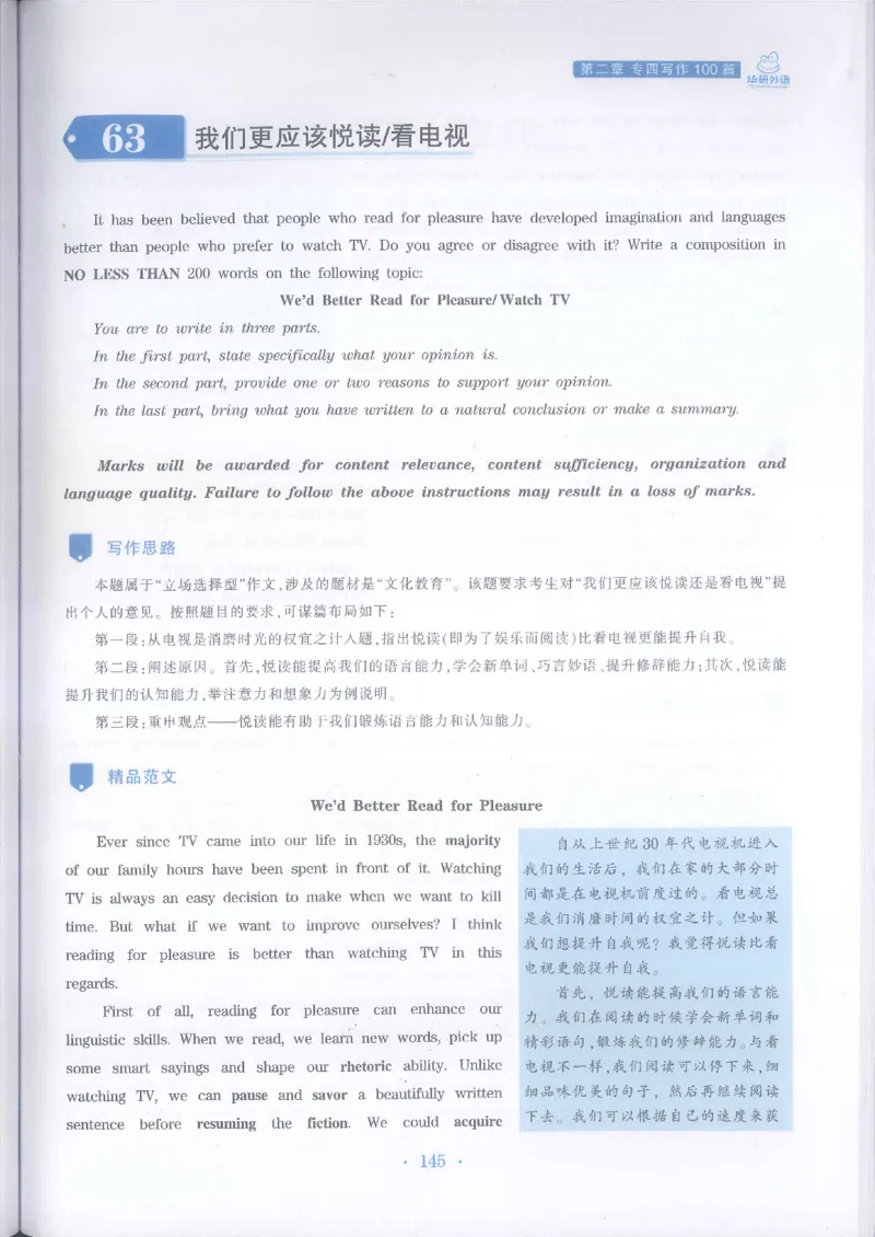 华研专四写作_2025专四专八真题及备考资料_2009-2024专四真题+备考资料_2024专四备考资料合辑（电子书）_24专四作文_24华研专四写作100篇