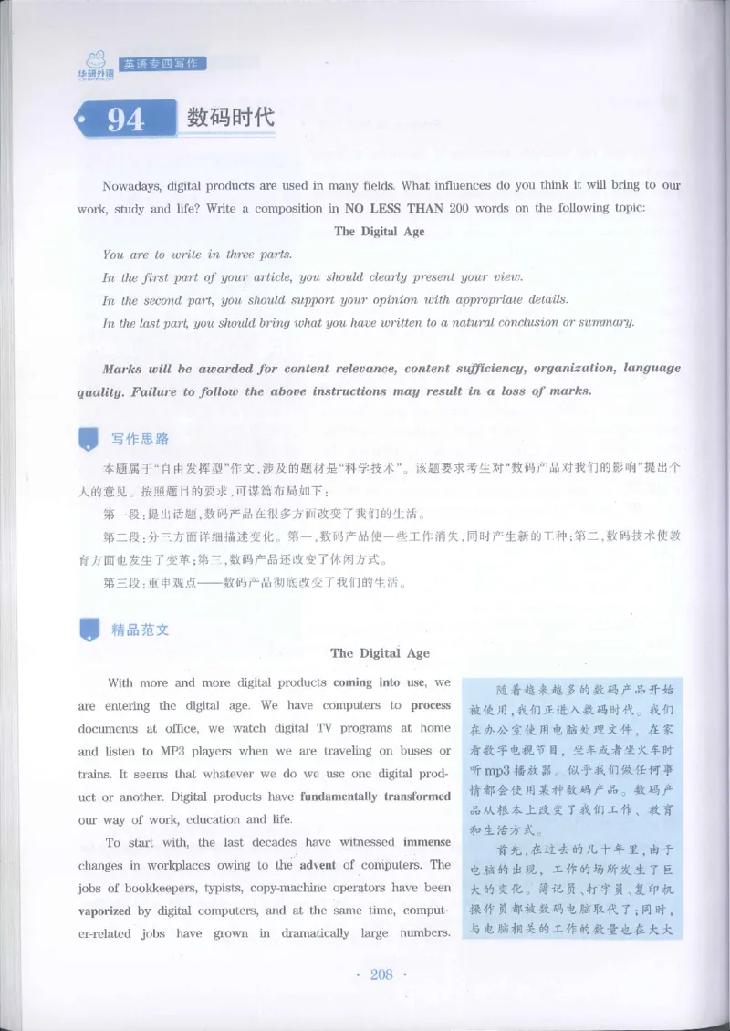 华研专四写作_2025专四专八真题及备考资料_2009-2024专四真题+备考资料_2024专四备考资料合辑（电子书）_24专四作文_24华研专四写作100篇