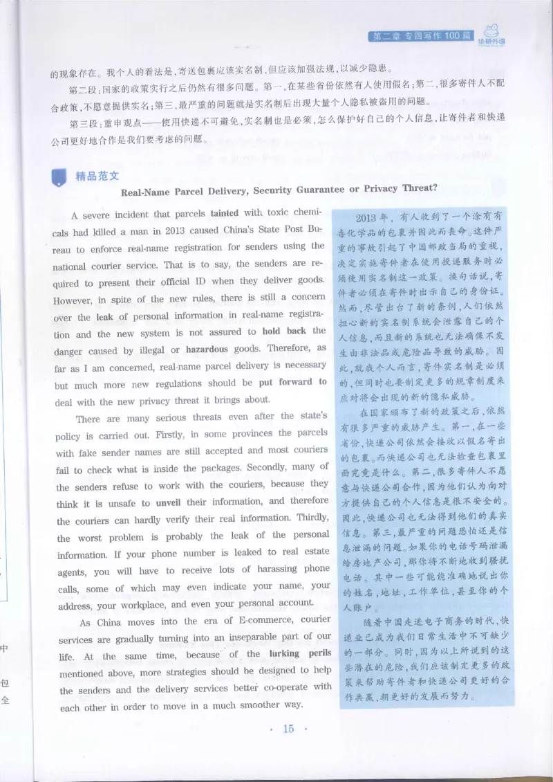 华研专四写作_2025专四专八真题及备考资料_2009-2024专四真题+备考资料_2024专四备考资料合辑（电子书）_24专四作文_24华研专四写作100篇