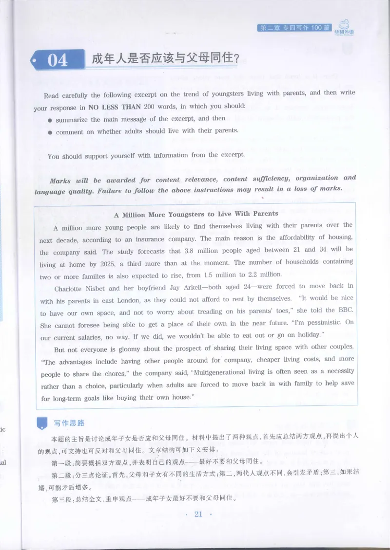 华研专四写作_2025专四专八真题及备考资料_2009-2024专四真题+备考资料_2024专四备考资料合辑（电子书）_24专四作文_24华研专四写作100篇