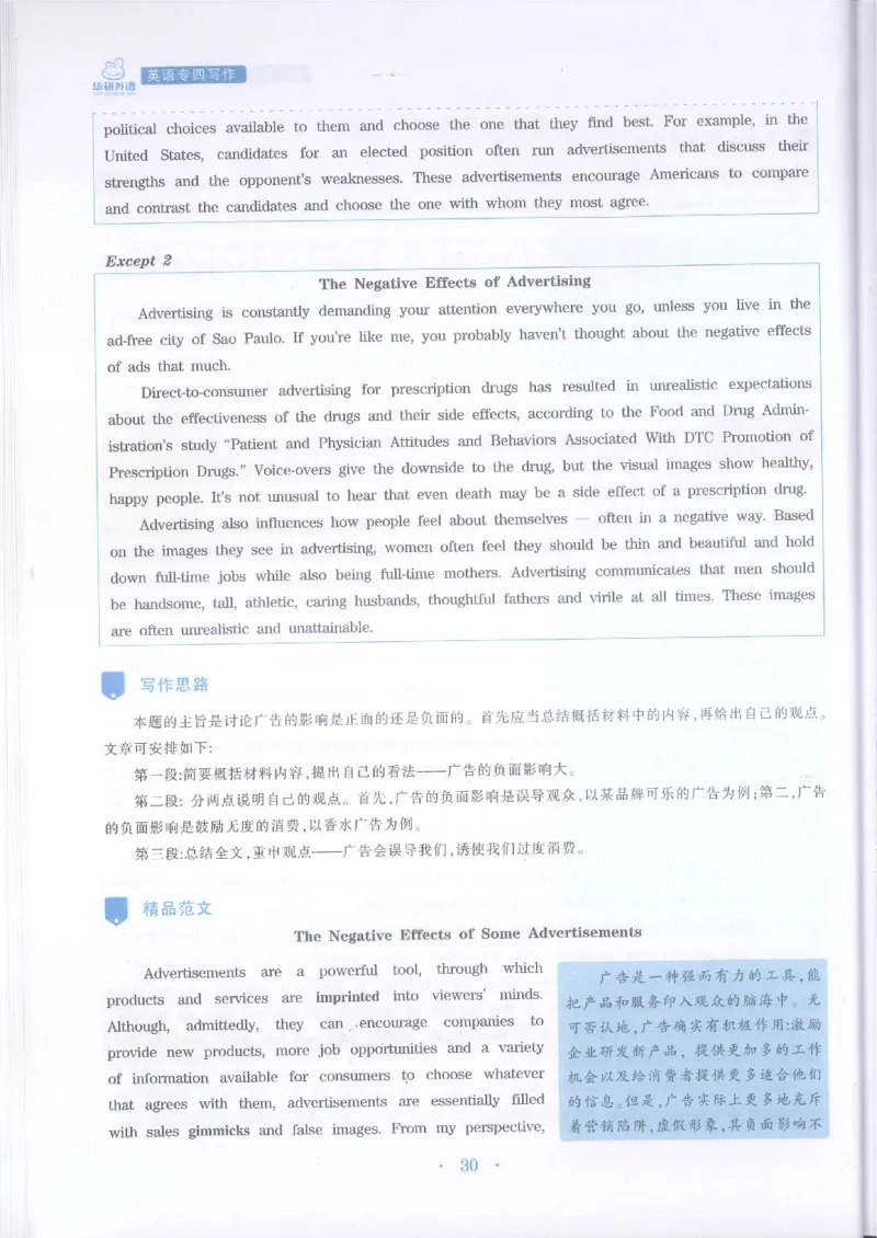 华研专四写作_2025专四专八真题及备考资料_2009-2024专四真题+备考资料_2024专四备考资料合辑（电子书）_24专四作文_24华研专四写作100篇