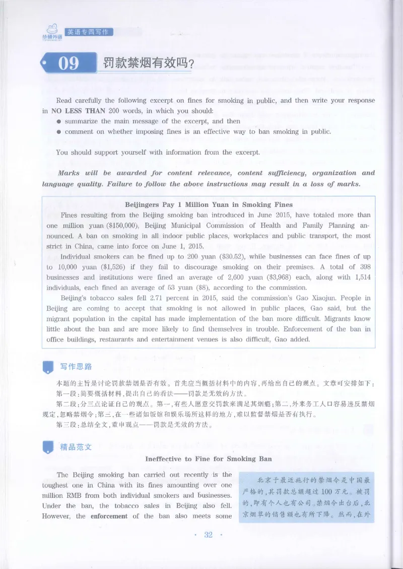 华研专四写作_2025专四专八真题及备考资料_2009-2024专四真题+备考资料_2024专四备考资料合辑（电子书）_24专四作文_24华研专四写作100篇