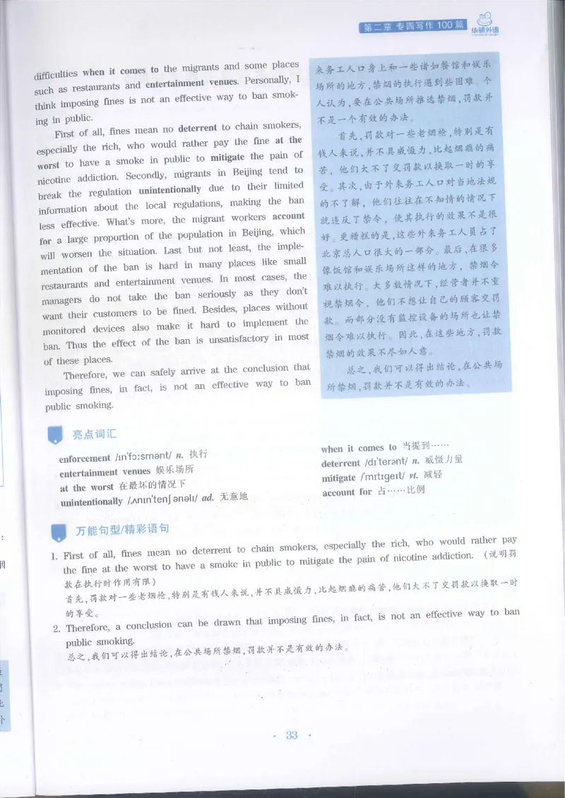 华研专四写作_2025专四专八真题及备考资料_2009-2024专四真题+备考资料_2024专四备考资料合辑（电子书）_24专四作文_24华研专四写作100篇