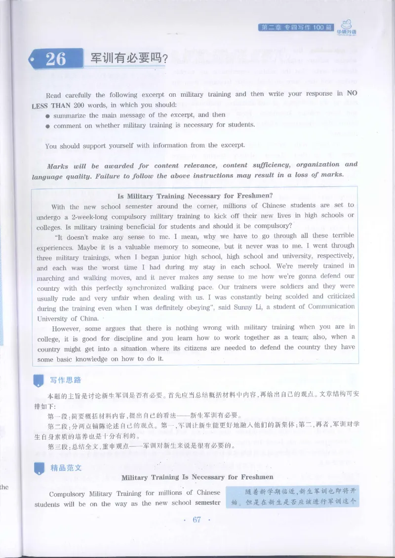 华研专四写作_2025专四专八真题及备考资料_2009-2024专四真题+备考资料_2024专四备考资料合辑（电子书）_24专四作文_24华研专四写作100篇