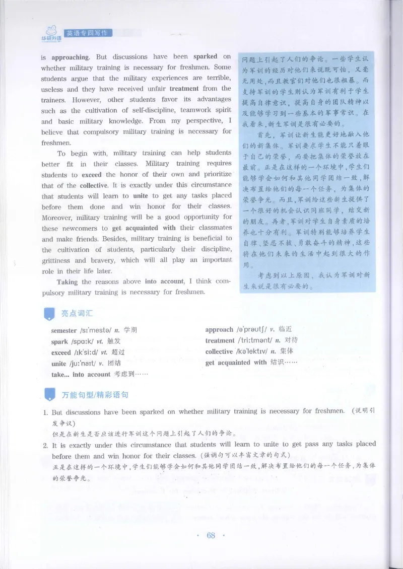 华研专四写作_2025专四专八真题及备考资料_2009-2024专四真题+备考资料_2024专四备考资料合辑（电子书）_24专四作文_24华研专四写作100篇