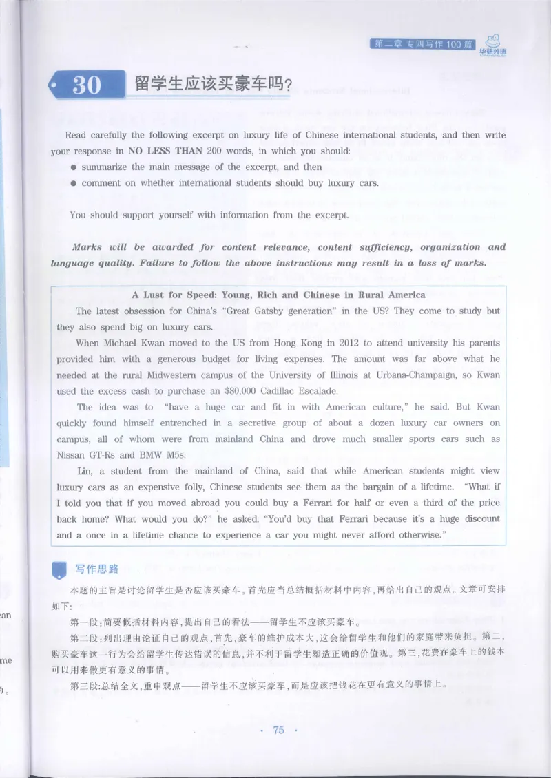 华研专四写作_2025专四专八真题及备考资料_2009-2024专四真题+备考资料_2024专四备考资料合辑（电子书）_24专四作文_24华研专四写作100篇