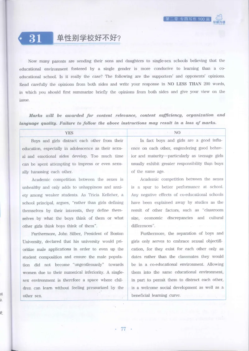 华研专四写作_2025专四专八真题及备考资料_2009-2024专四真题+备考资料_2024专四备考资料合辑（电子书）_24专四作文_24华研专四写作100篇