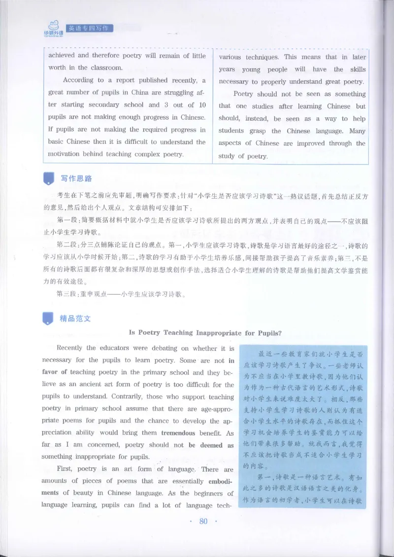 华研专四写作_2025专四专八真题及备考资料_2009-2024专四真题+备考资料_2024专四备考资料合辑（电子书）_24专四作文_24华研专四写作100篇