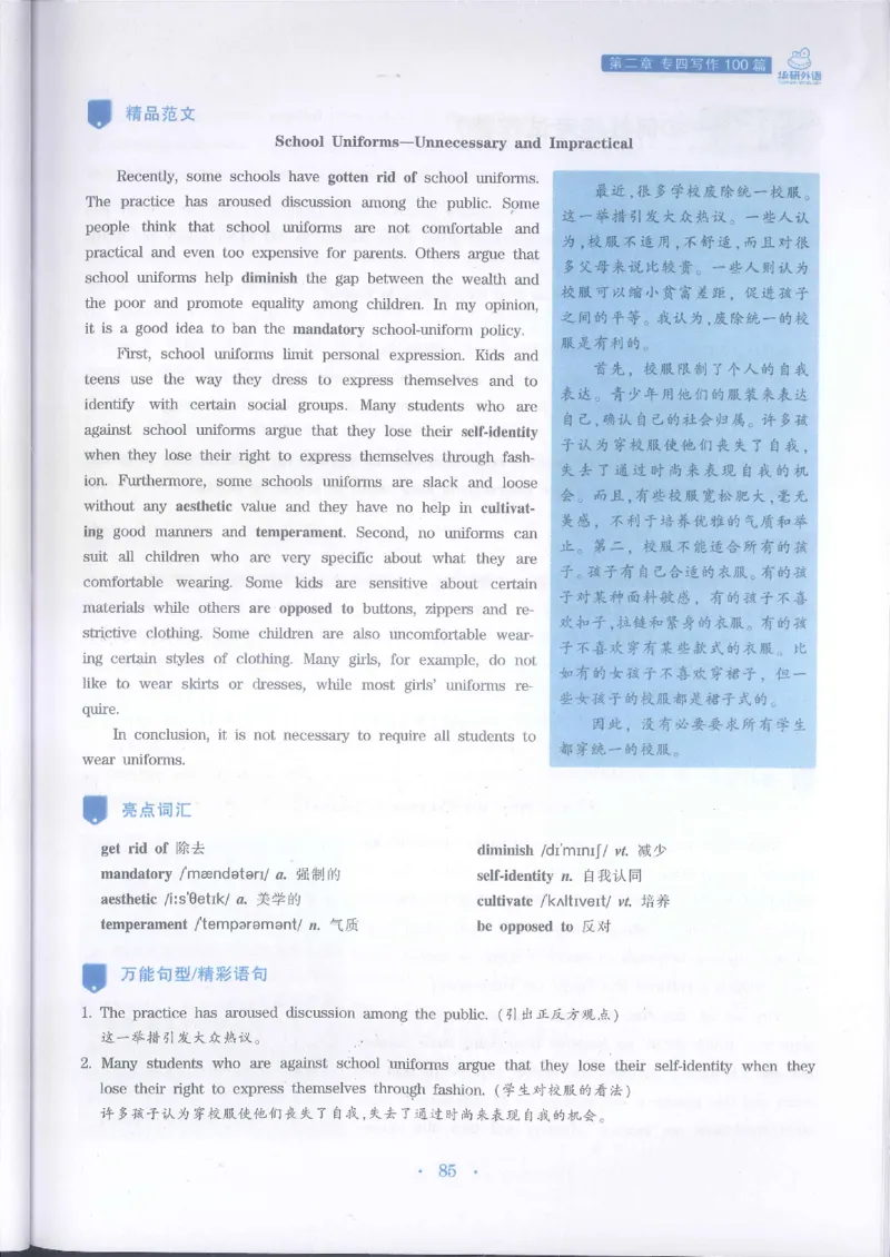 华研专四写作_2025专四专八真题及备考资料_2009-2024专四真题+备考资料_2024专四备考资料合辑（电子书）_24专四作文_24华研专四写作100篇