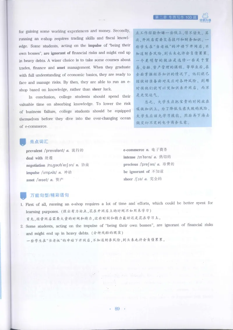 华研专四写作_2025专四专八真题及备考资料_2009-2024专四真题+备考资料_2024专四备考资料合辑（电子书）_24专四作文_24华研专四写作100篇