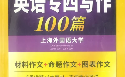华研专四写作_2025专四专八真题及备考资料_2009-2024专四真题+备考资料_2024专四备考资料合辑（电子书）_24专四作文_24华研专四写作100篇