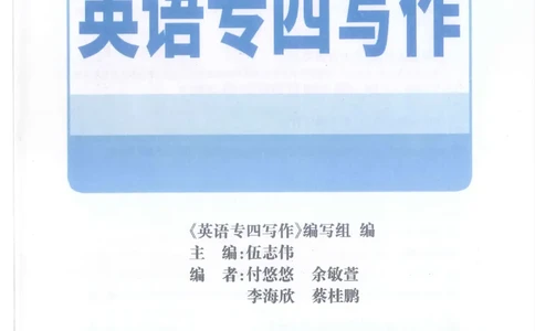 华研专四写作_2025专四专八真题及备考资料_2009-2024专四真题+备考资料_2024专四备考资料合辑（电子书）_24专四作文_24华研专四写作100篇