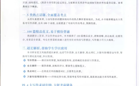 华研专四写作_2025专四专八真题及备考资料_2009-2024专四真题+备考资料_2024专四备考资料合辑（电子书）_24专四作文_24华研专四写作100篇