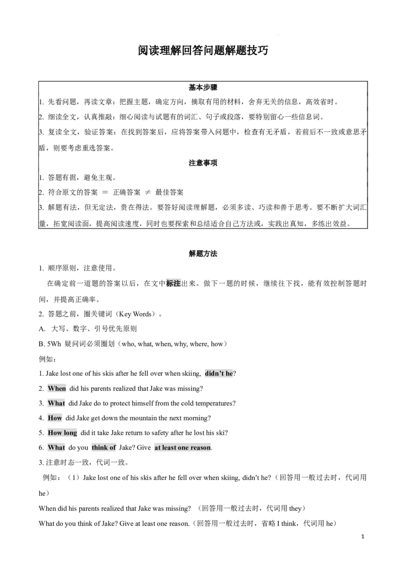 专题10.阅读理解回答问题解题技巧-2024届中考英语题型过关（解析版）_中考英语解题技巧_中考英语题型专题10.阅读理解回答问题解题技巧
