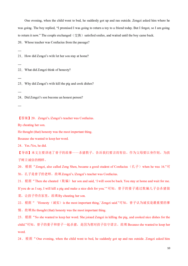 专题10.阅读理解回答问题解题技巧-2024届中考英语题型过关（解析版）_中考英语解题技巧_中考英语题型专题10.阅读理解回答问题解题技巧