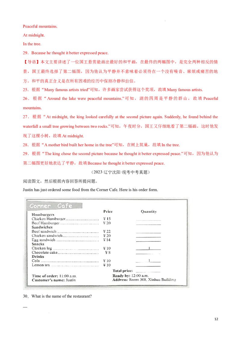 专题10.阅读理解回答问题解题技巧-2024届中考英语题型过关（解析版）_中考英语解题技巧_中考英语题型专题10.阅读理解回答问题解题技巧