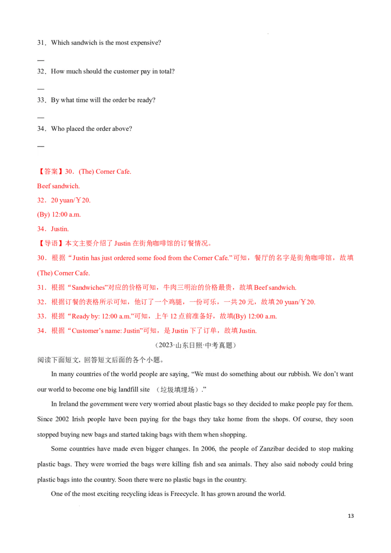 专题10.阅读理解回答问题解题技巧-2024届中考英语题型过关（解析版）_中考英语解题技巧_中考英语题型专题10.阅读理解回答问题解题技巧