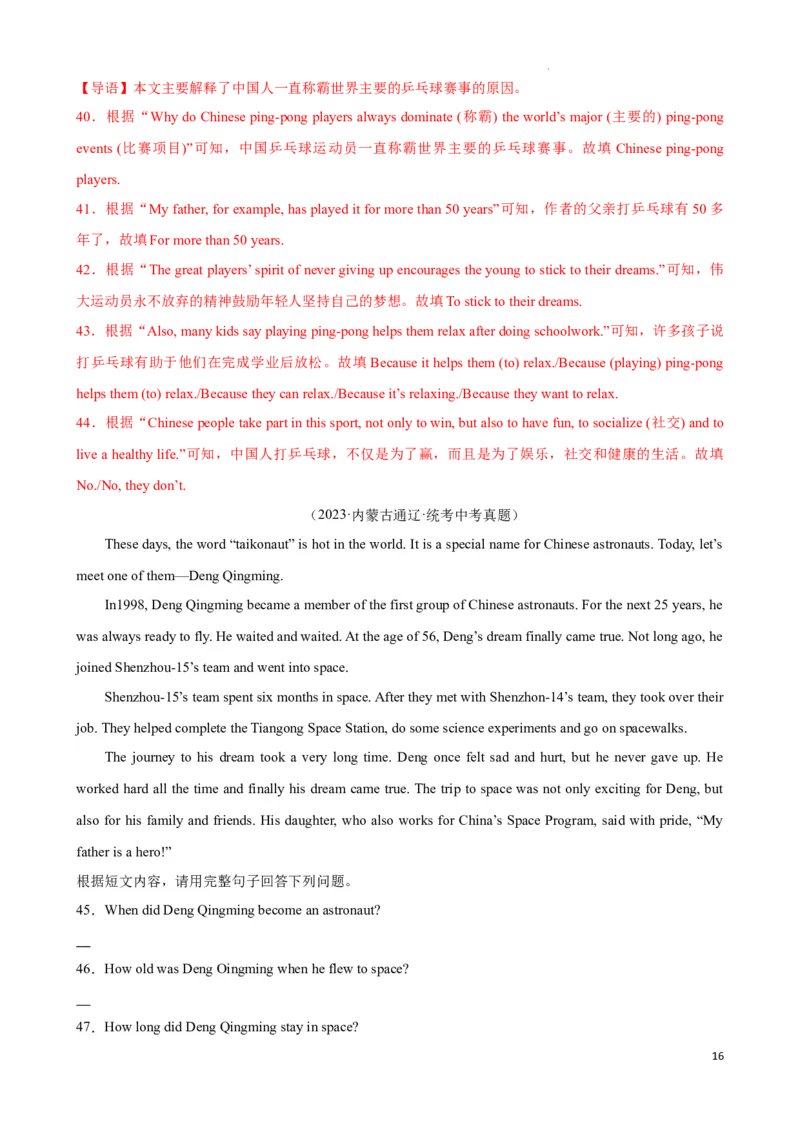 专题10.阅读理解回答问题解题技巧-2024届中考英语题型过关（解析版）_中考英语解题技巧_中考英语题型专题10.阅读理解回答问题解题技巧