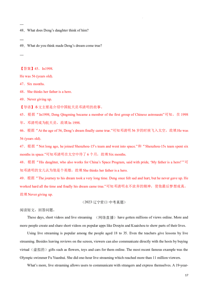 专题10.阅读理解回答问题解题技巧-2024届中考英语题型过关（解析版）_中考英语解题技巧_中考英语题型专题10.阅读理解回答问题解题技巧