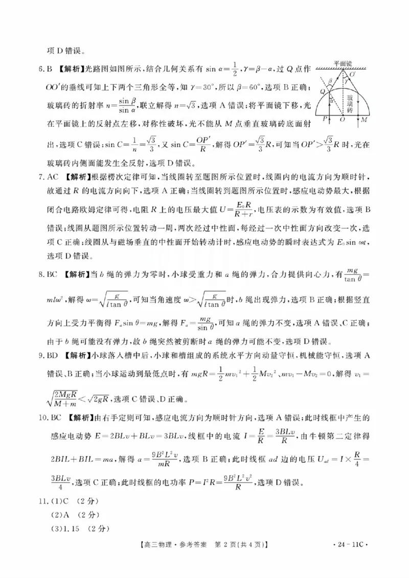 物理11C答案_2023年8月_01每日更新_13号_2024届贵州省高三上学期8月入学考试（金太阳24-11C)_贵州省2024届高三上学期8月入学考试（金太阳24-11C)物理