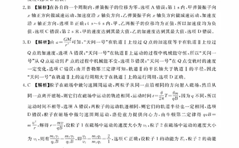 物理11C答案_2023年8月_01每日更新_13号_2024届贵州省高三上学期8月入学考试（金太阳24-11C)_贵州省2024届高三上学期8月入学考试（金太阳24-11C)物理