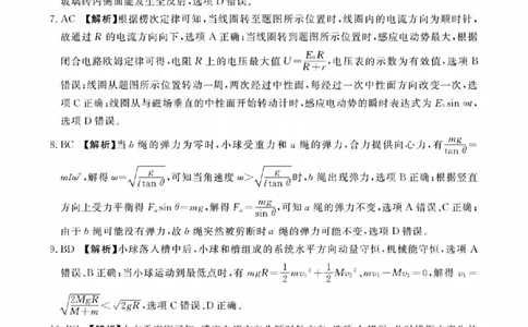 物理11C答案_2023年8月_01每日更新_13号_2024届贵州省高三上学期8月入学考试（金太阳24-11C)_贵州省2024届高三上学期8月入学考试（金太阳24-11C)物理