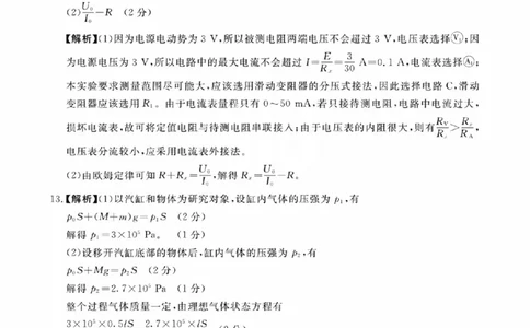 物理11C答案_2023年8月_01每日更新_13号_2024届贵州省高三上学期8月入学考试（金太阳24-11C)_贵州省2024届高三上学期8月入学考试（金太阳24-11C)物理