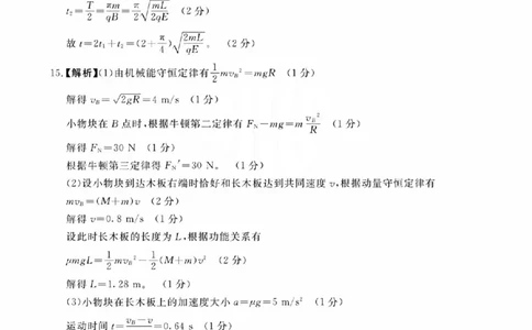 物理11C答案_2023年8月_01每日更新_13号_2024届贵州省高三上学期8月入学考试（金太阳24-11C)_贵州省2024届高三上学期8月入学考试（金太阳24-11C)物理