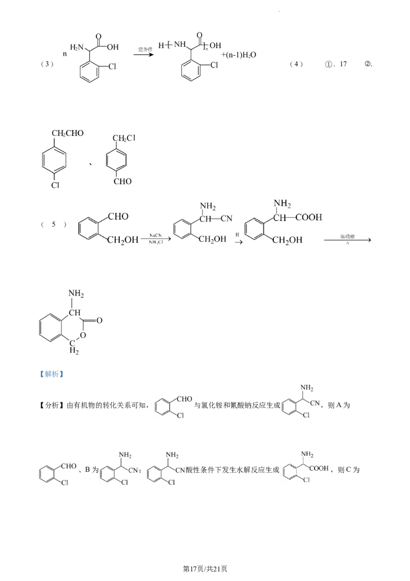 精品解析：云南省开远市第一中学校2023-2024学年高三上学期开学考试化学试题（解析版）(1)_2023年10月_0210月合集_2024届云南省开远市第一中学校高三上学期开学考