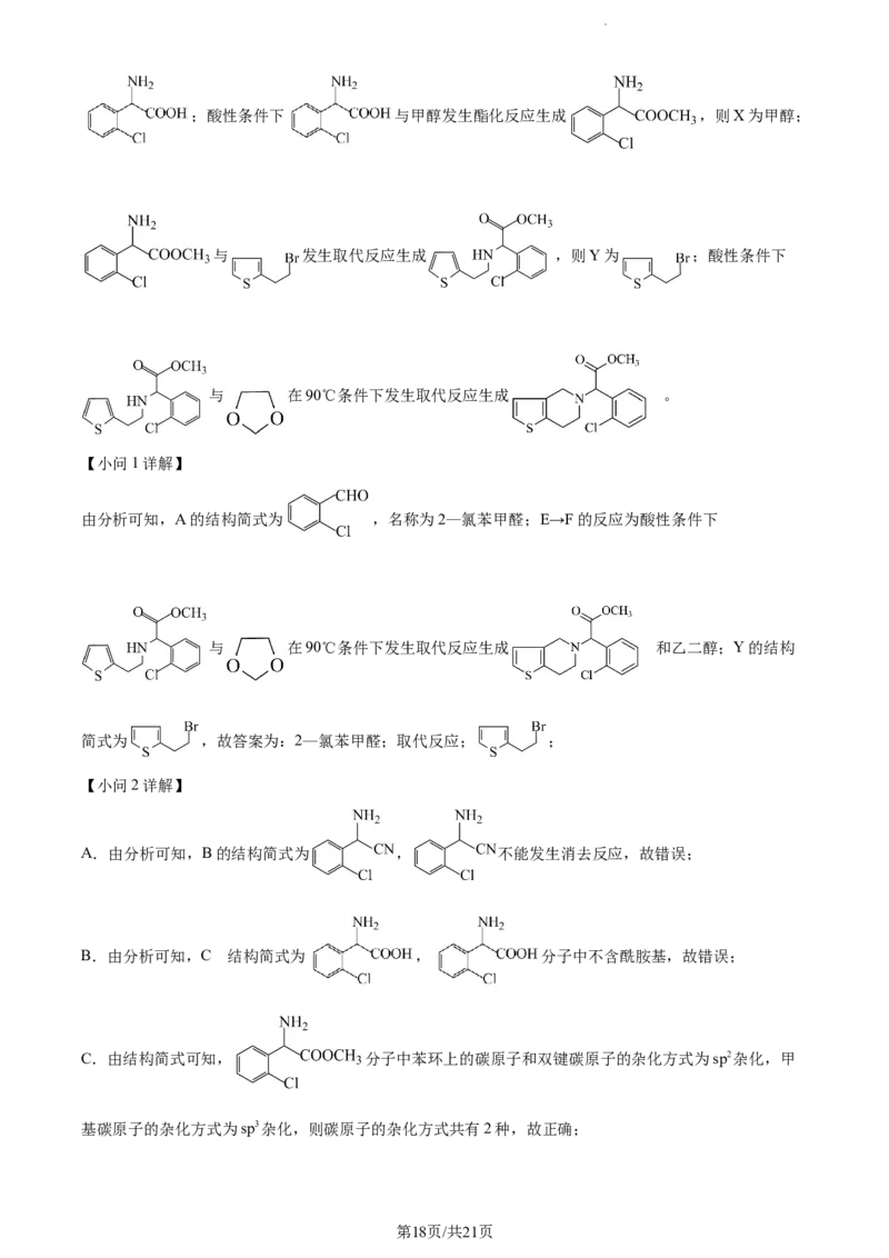 精品解析：云南省开远市第一中学校2023-2024学年高三上学期开学考试化学试题（解析版）(1)_2023年10月_0210月合集_2024届云南省开远市第一中学校高三上学期开学考