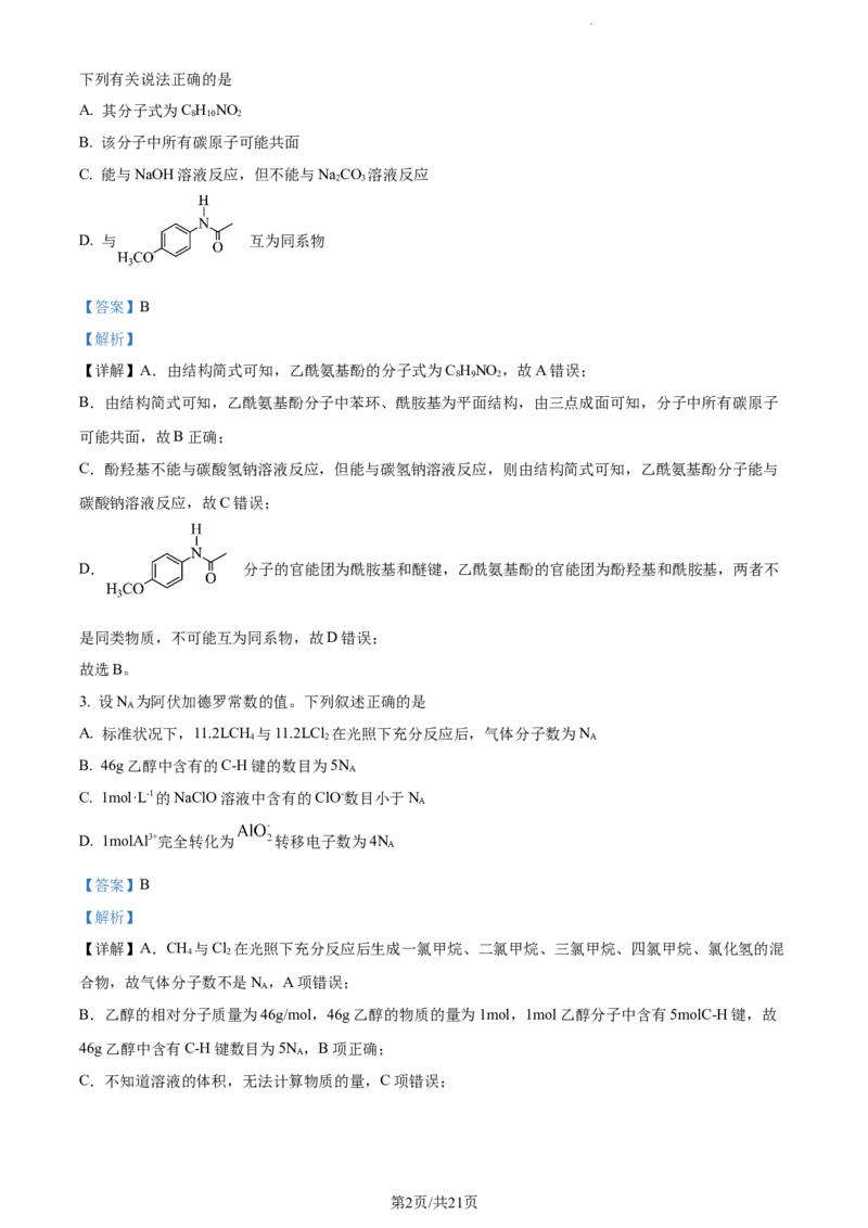 精品解析：云南省开远市第一中学校2023-2024学年高三上学期开学考试化学试题（解析版）(1)_2023年10月_0210月合集_2024届云南省开远市第一中学校高三上学期开学考