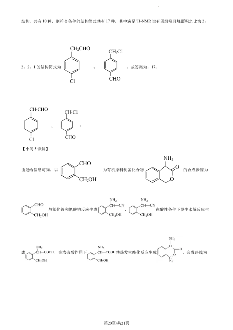 精品解析：云南省开远市第一中学校2023-2024学年高三上学期开学考试化学试题（解析版）(1)_2023年10月_0210月合集_2024届云南省开远市第一中学校高三上学期开学考