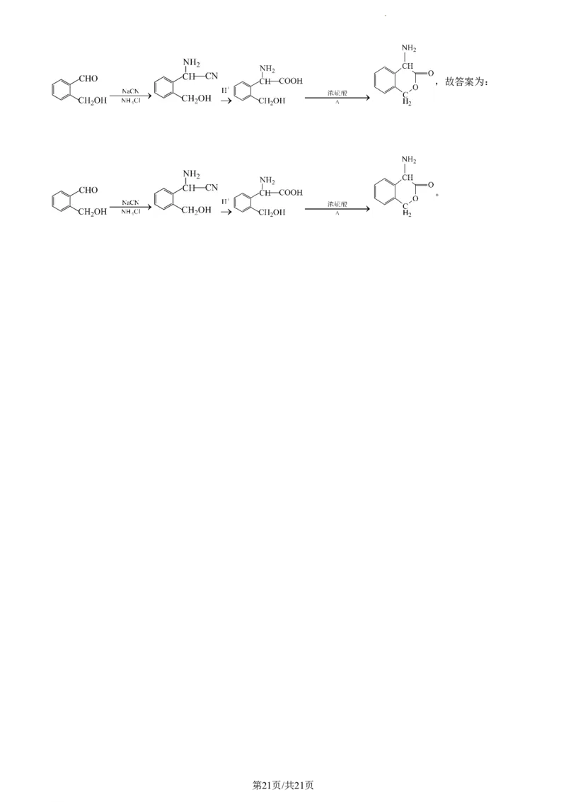 精品解析：云南省开远市第一中学校2023-2024学年高三上学期开学考试化学试题（解析版）(1)_2023年10月_0210月合集_2024届云南省开远市第一中学校高三上学期开学考