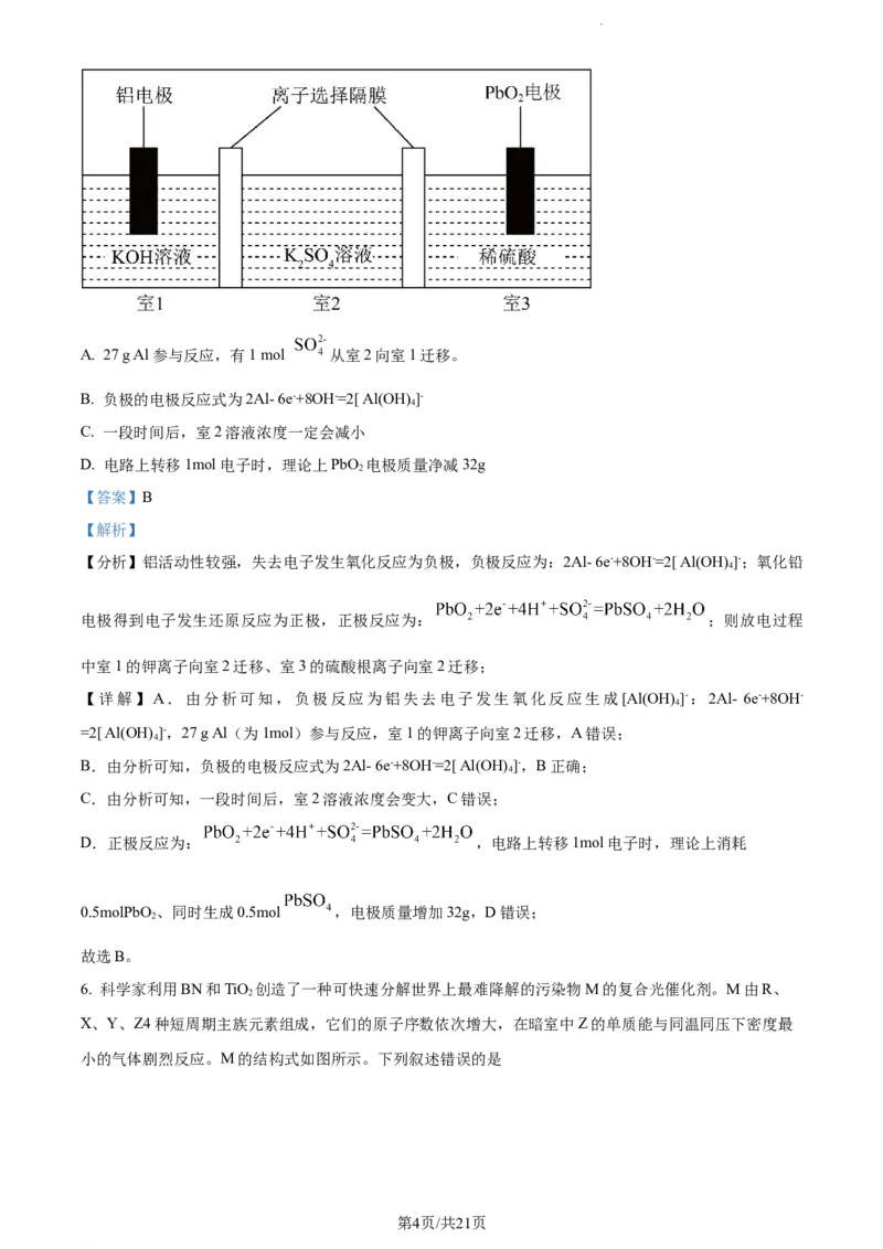 精品解析：云南省开远市第一中学校2023-2024学年高三上学期开学考试化学试题（解析版）(1)_2023年10月_0210月合集_2024届云南省开远市第一中学校高三上学期开学考