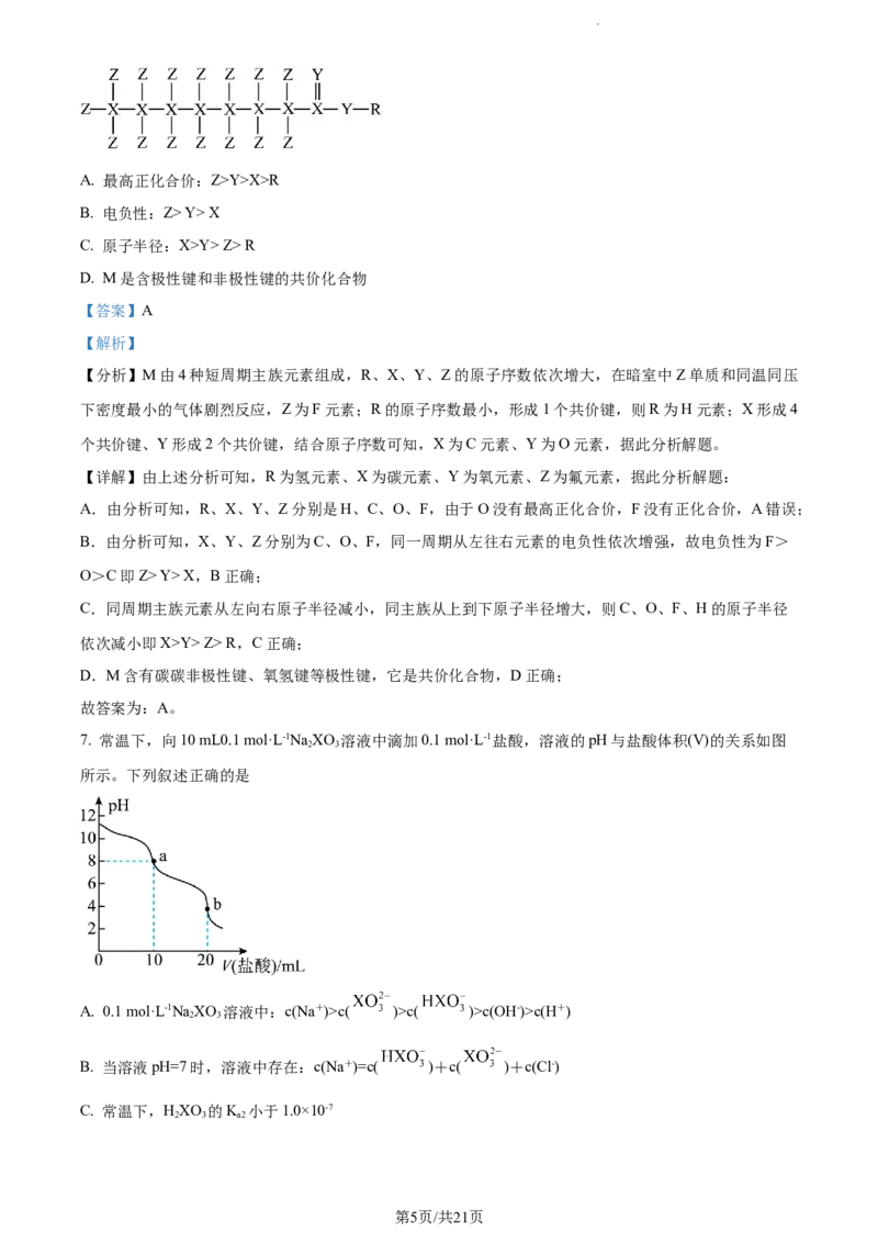 精品解析：云南省开远市第一中学校2023-2024学年高三上学期开学考试化学试题（解析版）(1)_2023年10月_0210月合集_2024届云南省开远市第一中学校高三上学期开学考