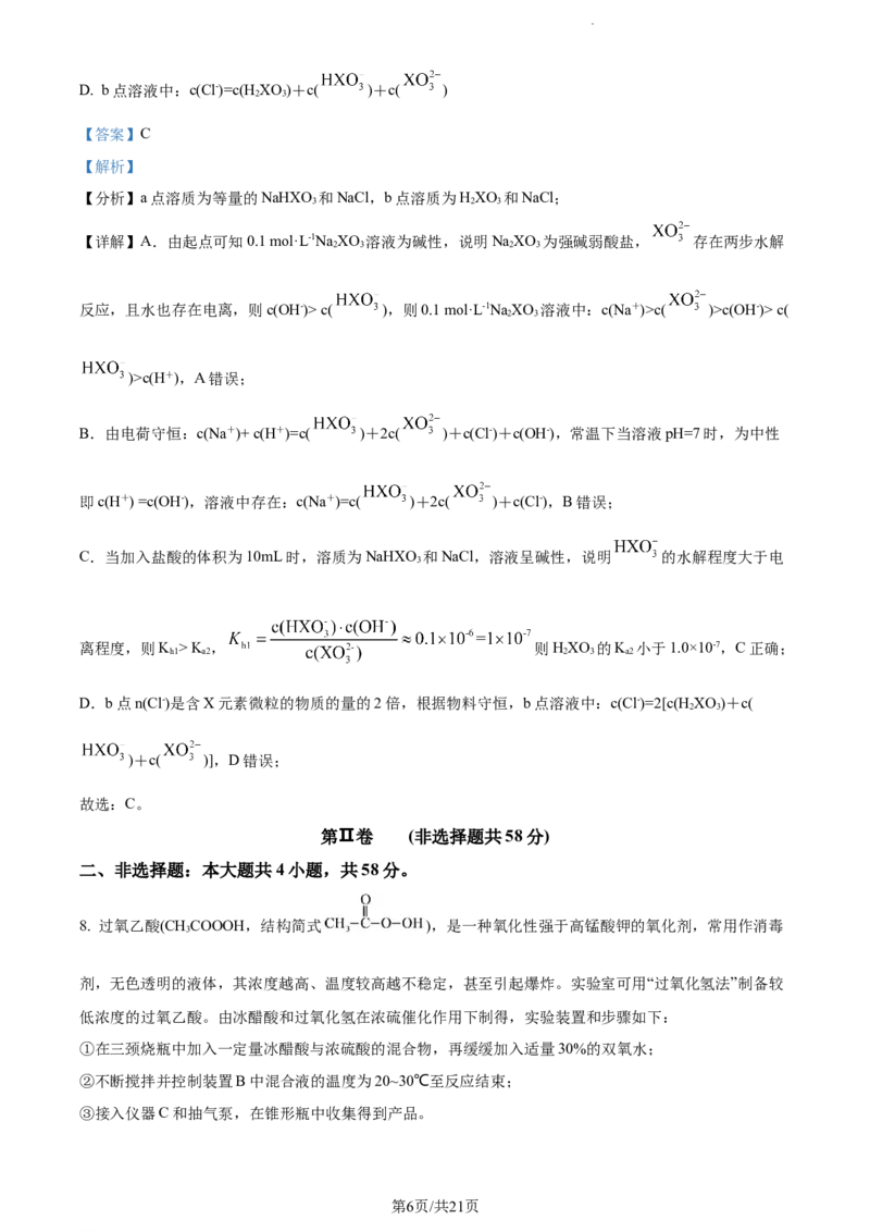精品解析：云南省开远市第一中学校2023-2024学年高三上学期开学考试化学试题（解析版）(1)_2023年10月_0210月合集_2024届云南省开远市第一中学校高三上学期开学考