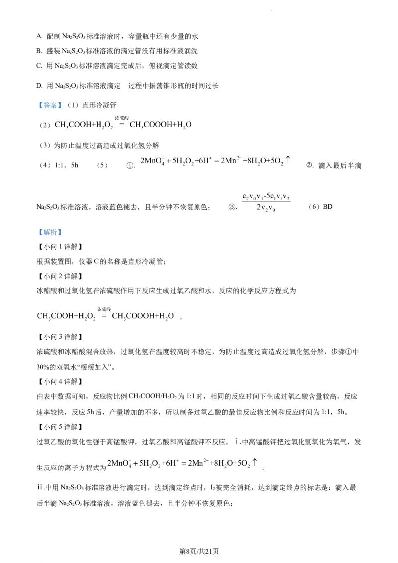精品解析：云南省开远市第一中学校2023-2024学年高三上学期开学考试化学试题（解析版）(1)_2023年10月_0210月合集_2024届云南省开远市第一中学校高三上学期开学考