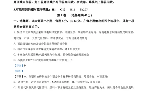 精品解析：云南省开远市第一中学校2023-2024学年高三上学期开学考试化学试题（解析版）(1)_2023年10月_0210月合集_2024届云南省开远市第一中学校高三上学期开学考