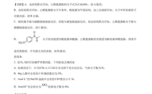 精品解析：云南省开远市第一中学校2023-2024学年高三上学期开学考试化学试题（解析版）(1)_2023年10月_0210月合集_2024届云南省开远市第一中学校高三上学期开学考