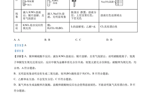 精品解析：云南省开远市第一中学校2023-2024学年高三上学期开学考试化学试题（解析版）(1)_2023年10月_0210月合集_2024届云南省开远市第一中学校高三上学期开学考