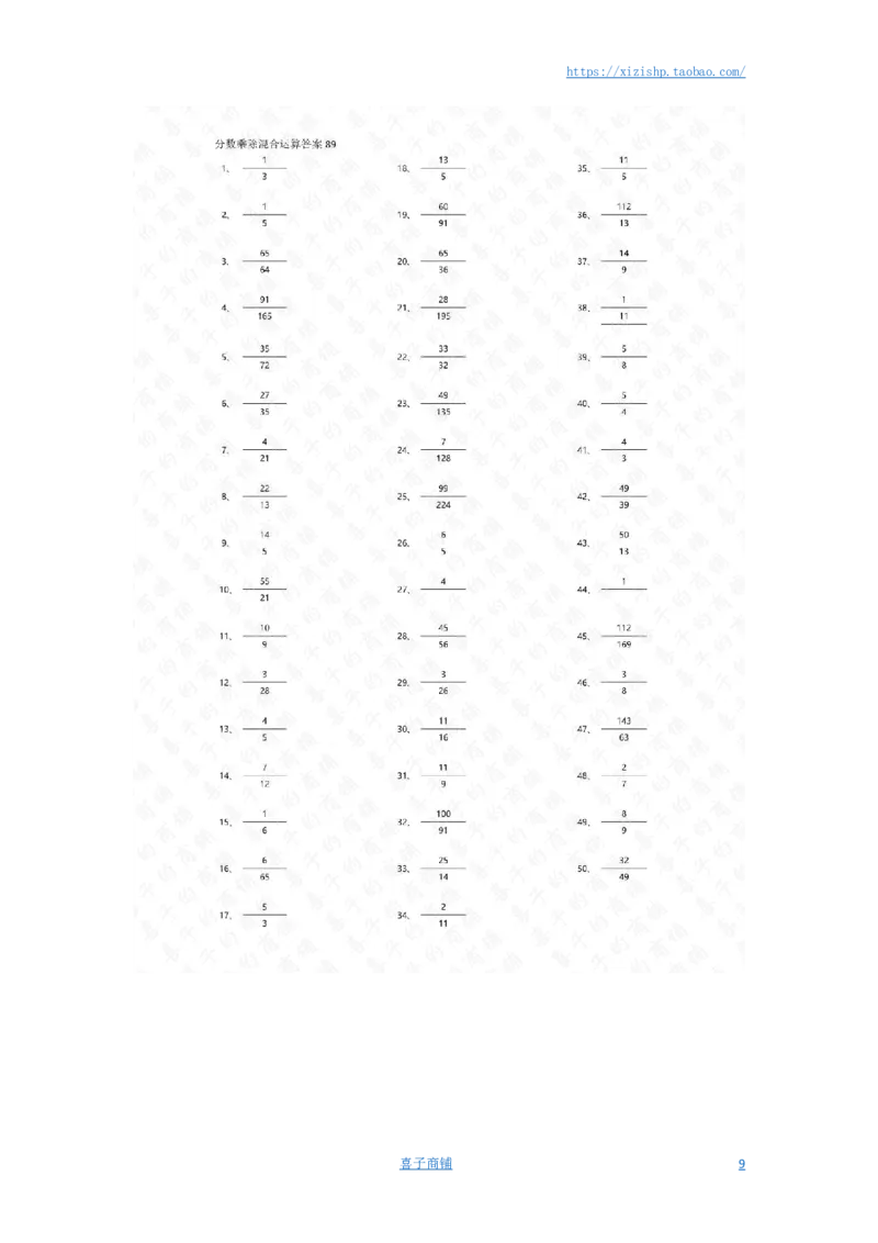 分数乘除混合第81~100篇（高级）答案_编码0121-6年级数学口算计算_口算题（适合6年级）(1)_分数-乘除混合（100篇）_（分数）乘除混合高级（100篇）