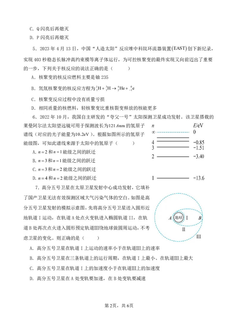 虎山中学高三上(开学考)-物理试题+答案(1)_2023年9月_029月合集_2024届广东省梅州市大埔县虎山中学高三上学期开学